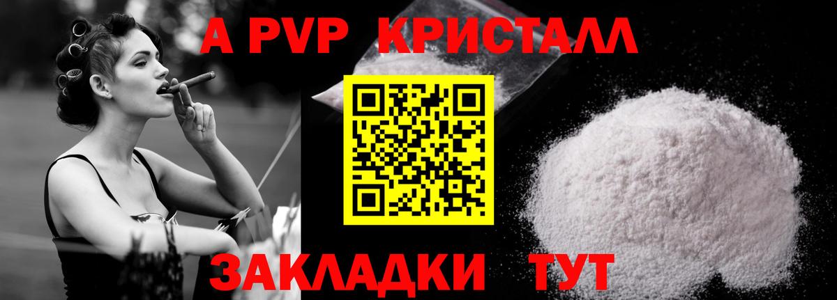 Alfa_PVP  APVP Crystall  Ленинск-Кузнецкий  сколько стоит  APVP кристаллы  A PVP кристаллы  Вход с VPN 