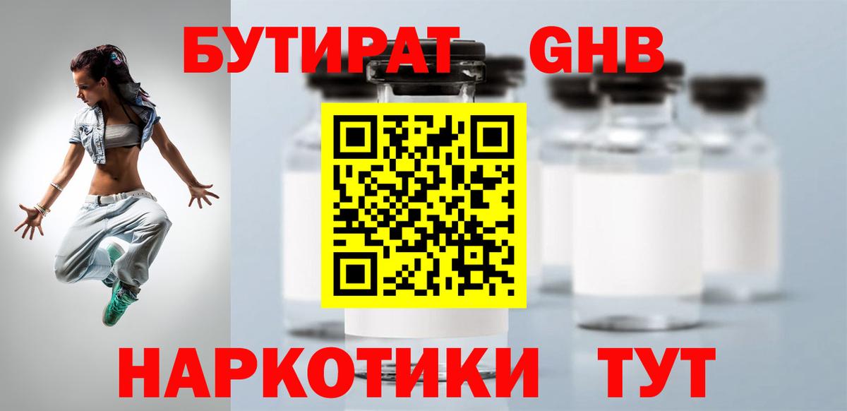 Бутират Butirat Ленинск-Кузнецкий