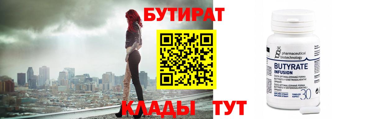 БУТИРАТ BDO 33%  БУТИРАТ  Ленинск-Кузнецкий  Вход с VPN 