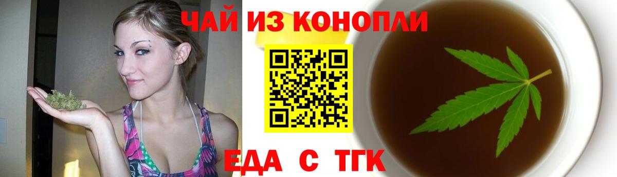 Еда ТГК марихуана  Вход с VPN  Ленинск-Кузнецкий 