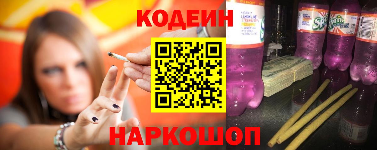 Кодеиновый сироп Lean напиток Lean (лин)  Кодеин напиток Lean (лин)  Ленинск-Кузнецкий  Вход с VPN 