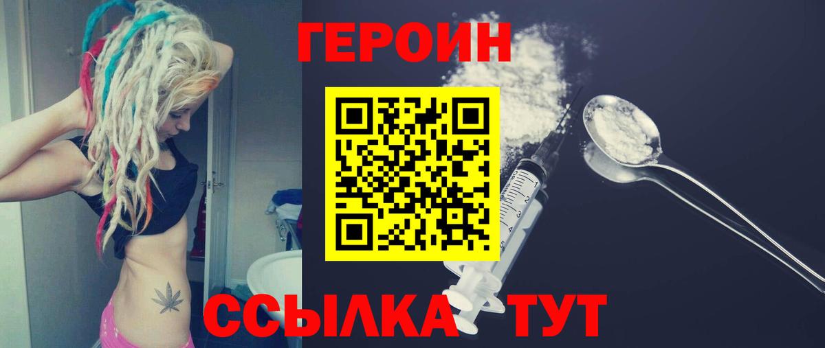 ГЕРОИН Афган Ленинск-Кузнецкий
