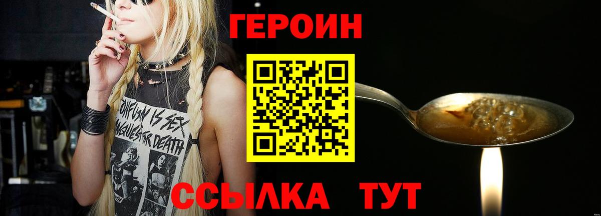 ГЕРОИН Heroin  Героин  Ленинск-Кузнецкий  Вход с VPN 