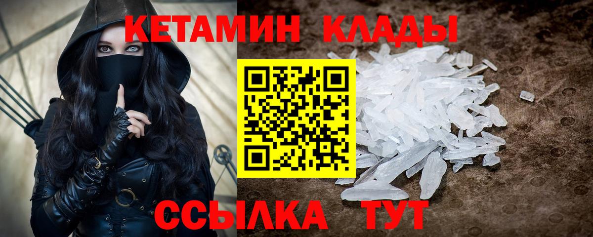 Кетамин ketamine Ленинск-Кузнецкий