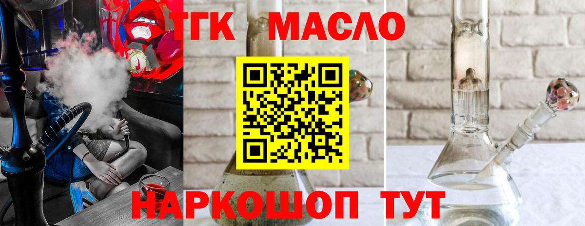 Ленинск-Кузнецкий  ТГК THC oil  блэк спрут как зайти  Вход с VPN 