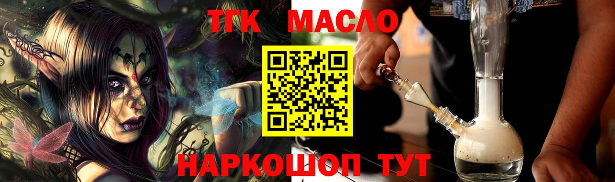 ТГК THC oil Ленинск-Кузнецкий